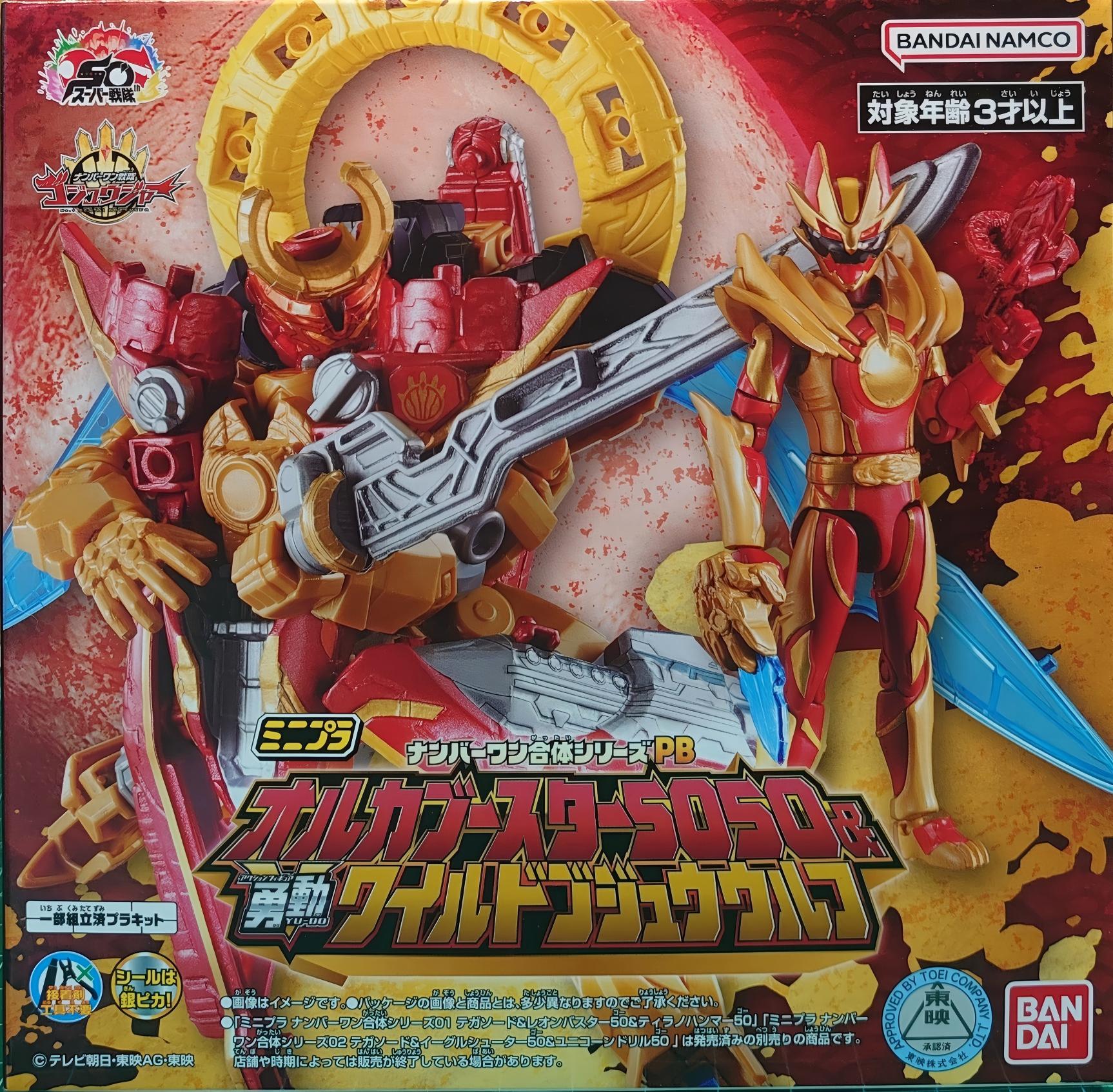 限定 糖果盒蛋 MINIPLA 超級戰隊 NO.1戰隊 豪獸者 合體系列 PB 虎鯨推進器5050&勇動 狂野豪獸狼 7818日元（HCT-92613WO）