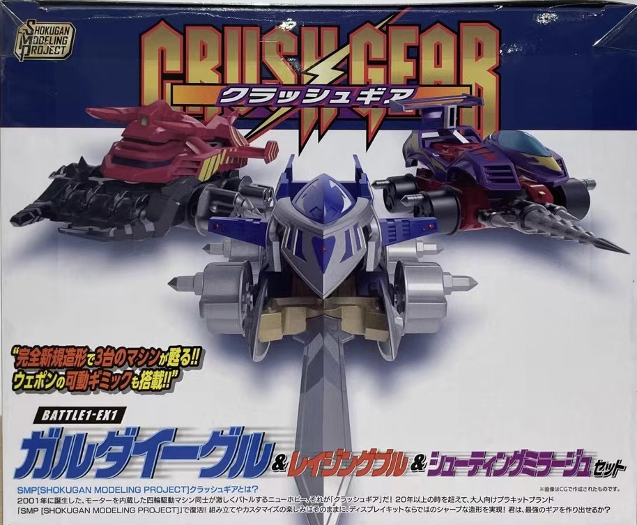 糖果盒蛋  SMP 激鬥戰車 決鬥套裝 EX 1 霹靂神鷹&戰鬥狂牛&旋風幻影套裝 6600日元（HCT-62827WO）