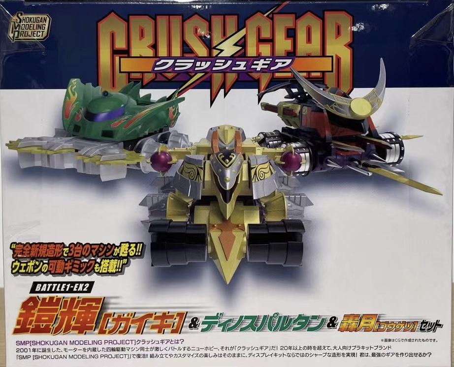 糖果盒蛋  SMP 激鬥戰車 決鬥套裝 EX 2 鎧輝&超速飛龍&轟月零式套裝 6600日元（HCT-62825WO）
