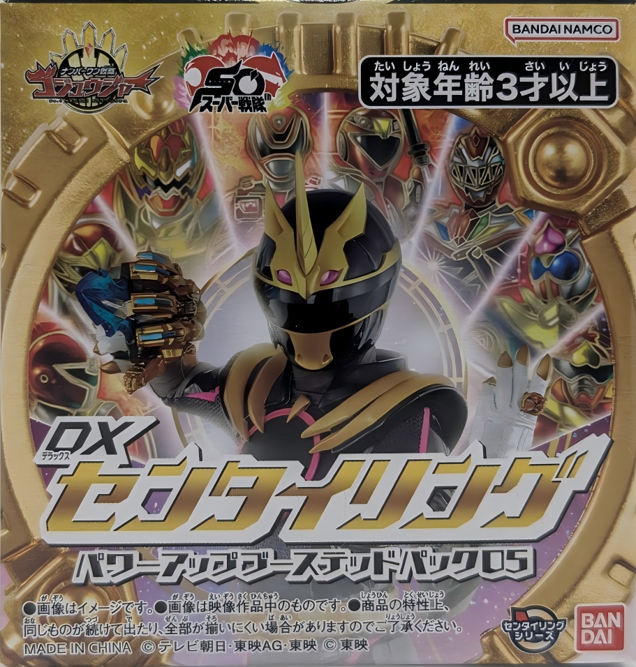 超級戰隊系列 NO.1戰隊 豪獸者 DX 超級戰隊指環 強化形態 第五彈 隨機版 29元（HPR-90439）