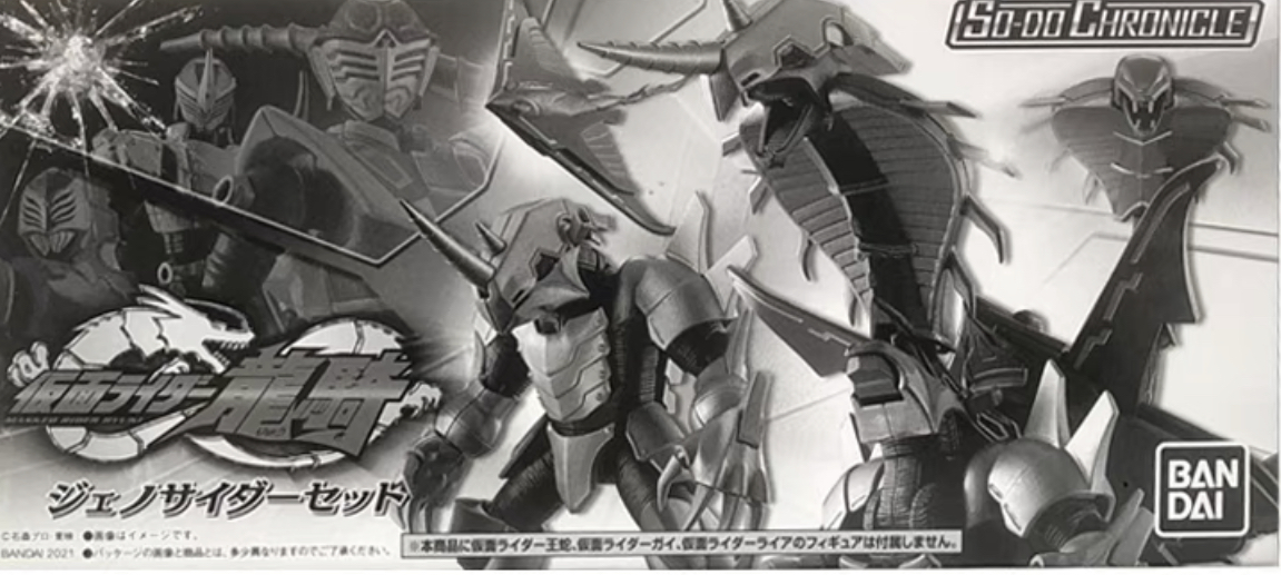 限定 糖果盒蛋 層動 CHRONICLE 假面騎士龍騎 基因生存者 獸帝 契約獸套裝 8000日元（HCT-70025WO）