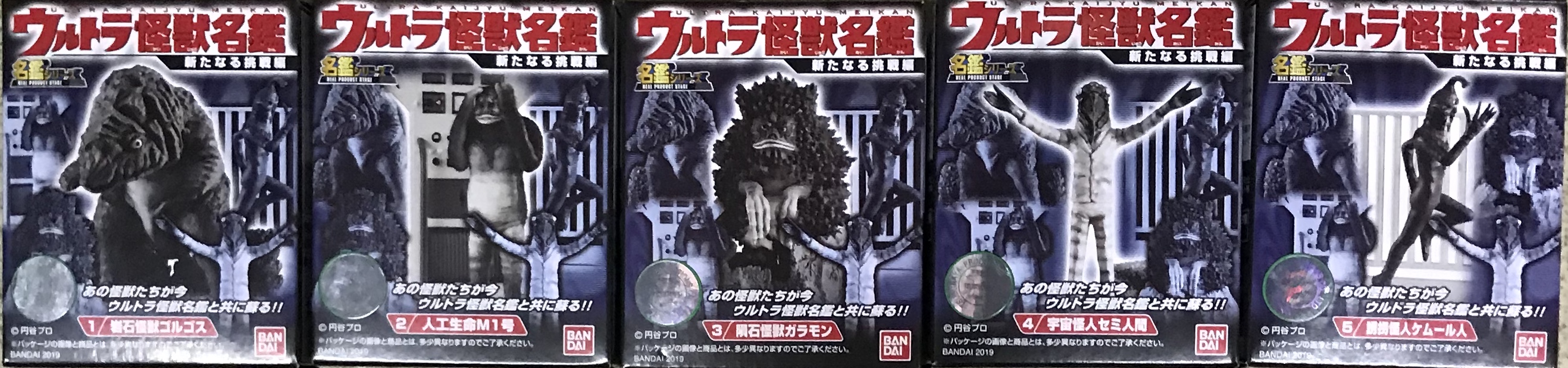 糖果盒蛋 奧特曼怪獸明鑑 新挑戰篇 850日圓（HCT-29070WO）