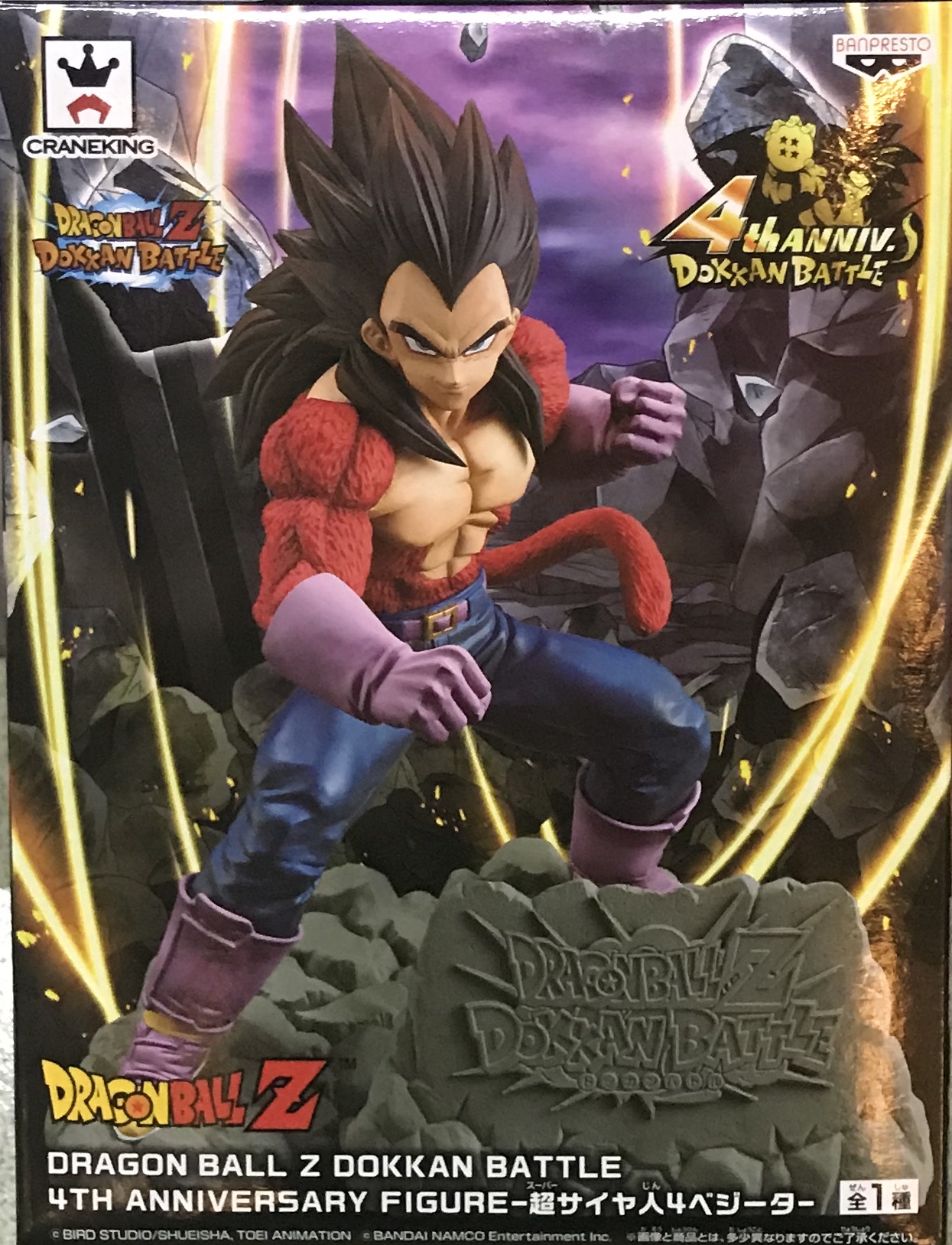 眼鏡廠 龍珠Z 爆裂激戰 4週年紀念版 超級撒亞人四 比達 800日圓（HBP-39121）