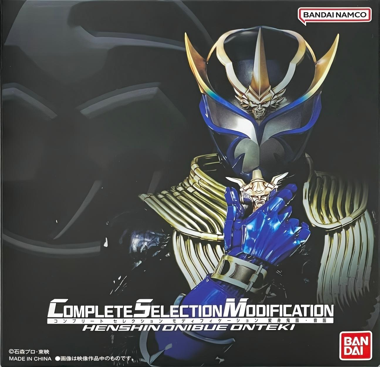 限定 CSM 假面騎士響鬼 變身鬼笛 音笛 829元（HMR-90093）