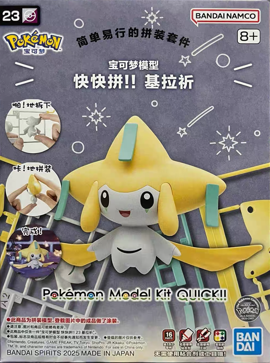 模型 寵物拼裝 寵物小精靈 收藏 QUICK 23 基拉祈 中文盒 650日元（HGD-5068674）