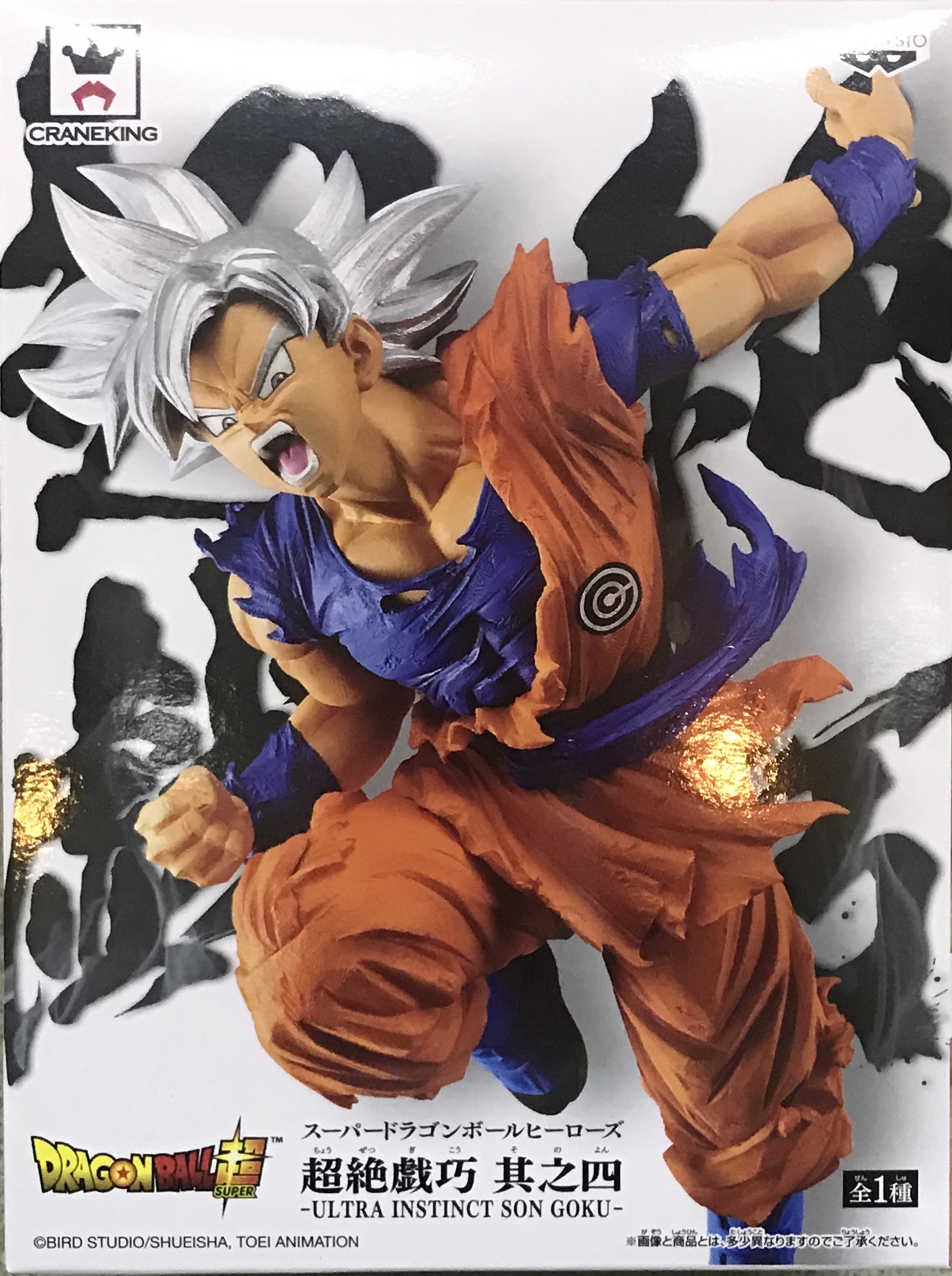 眼鏡廠 超級龍珠英雄 超絕戲巧 第四彈 孫悟空（自在極意功Ver）800日圓（HBP-39185）