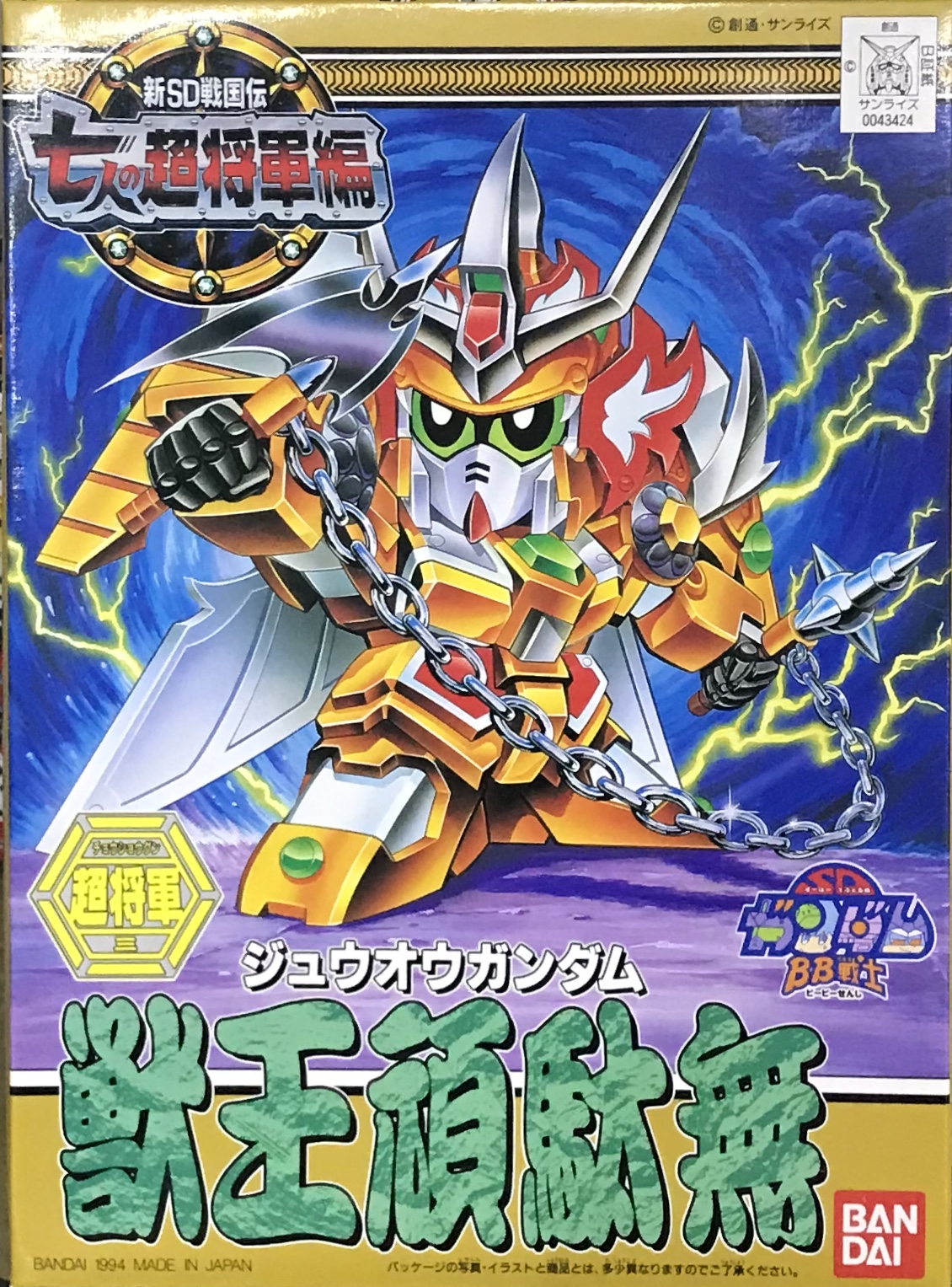 模型 BB戰士 127 新SD戰國傳 七人超將軍篇 獸王頑駄無 500日圓（HGD-43424）