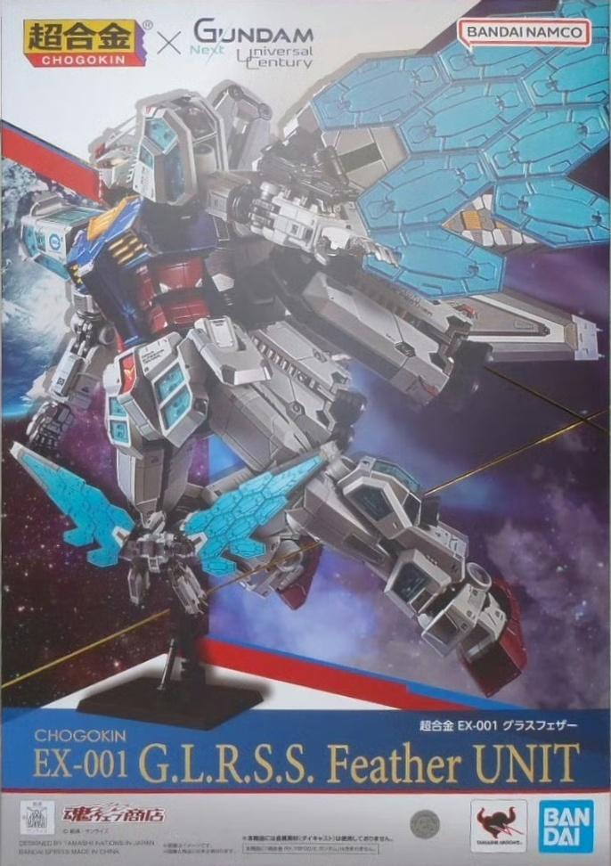 限定 超合金 EX-001 玻璃羽翼裝備 20000日元（HSC-69874）