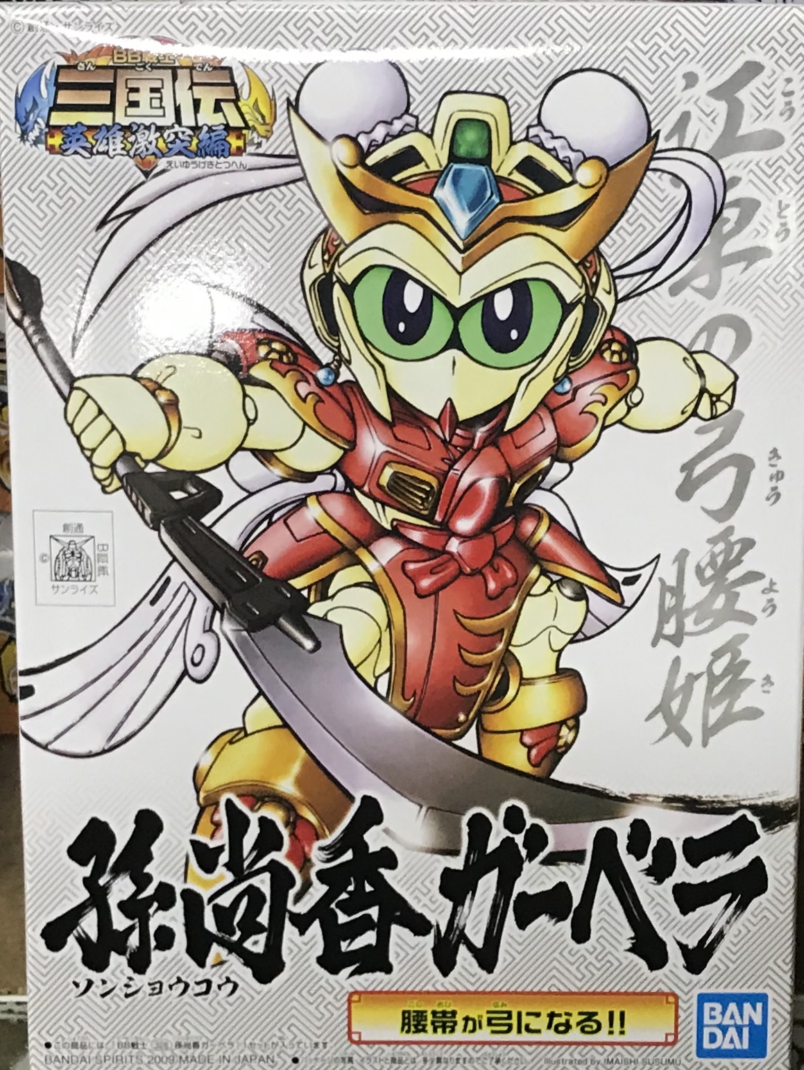 模型 BB戰士 326 三國傳英雄激突篇 24 孫尚香 卡貝拉  600日圓（HGD-5056983）