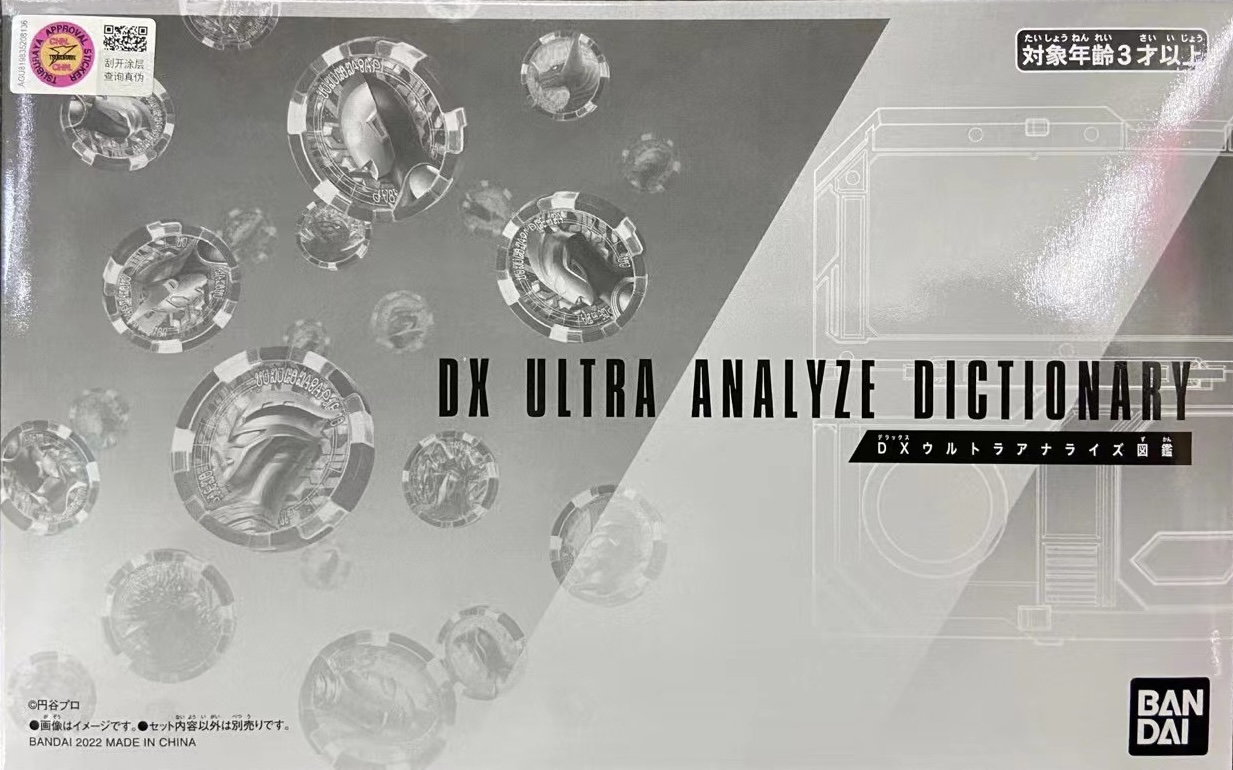 DX 奧特曼 奧特勛章分析圖鑒 299元（HUM-71520）