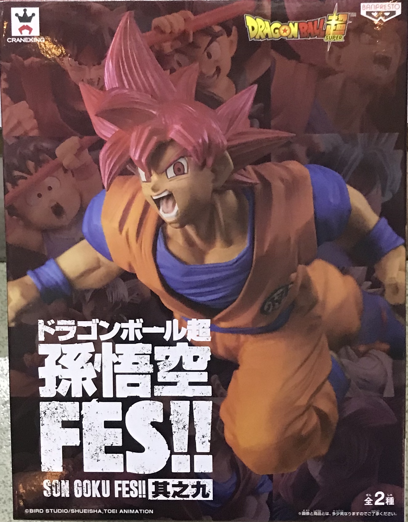 眼鏡廠 龍珠超 孫悟空FES！！第九彈 超級撒亞人神孫悟空&孫悟空（少年期）A款 800日圓（HBP-35807）