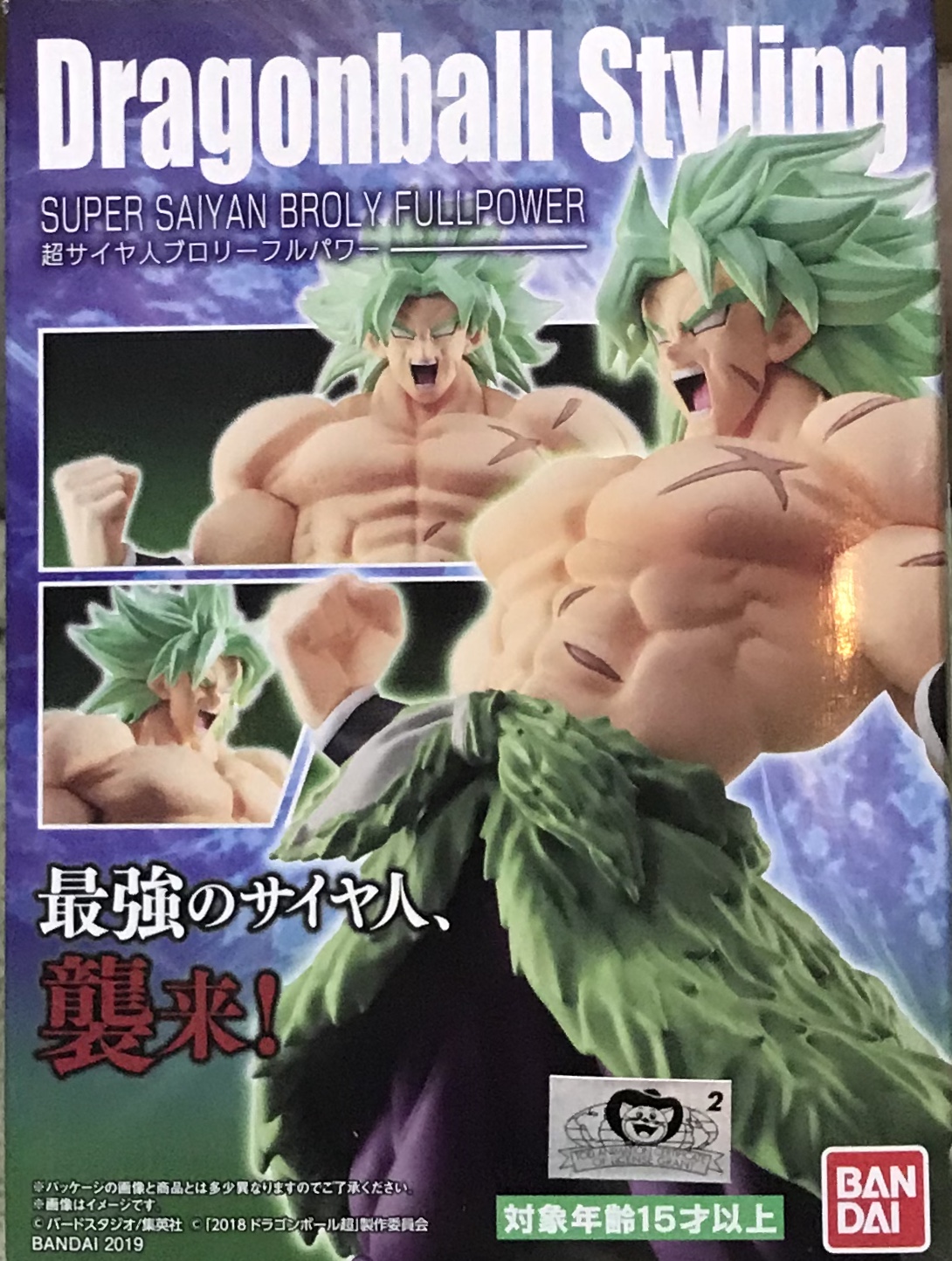 糖果盒蛋 龍珠超 人偶造型系列了 超級撒亞人布羅利 1500日圓（HGT-33976WO）