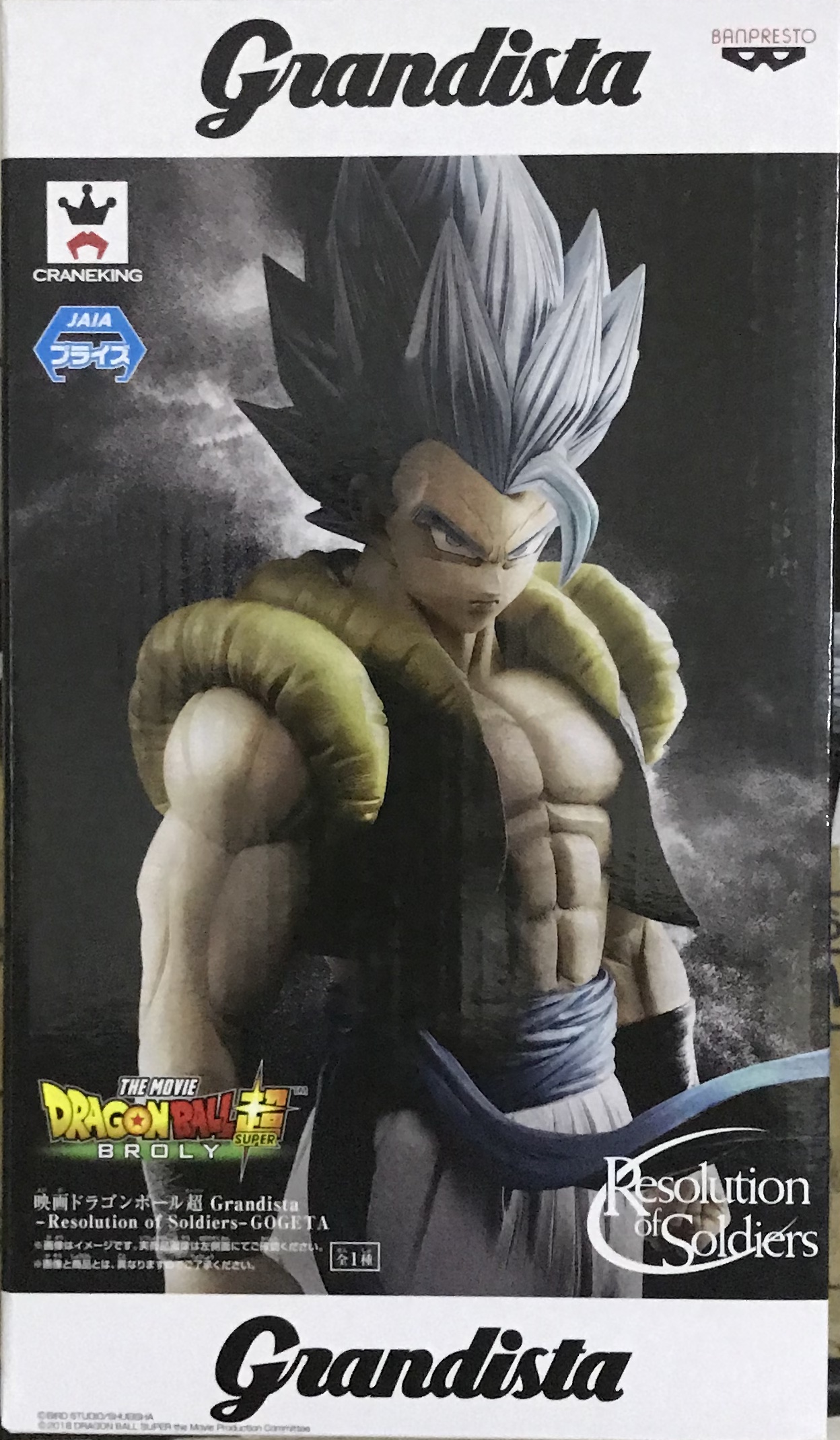 眼鏡廠 Grandista-Resolution of Soldier 龍珠超 電影版 布羅利 超級撒亞人神SSGSS 格比達/悟吉塔 800日圓（HBP-39258）