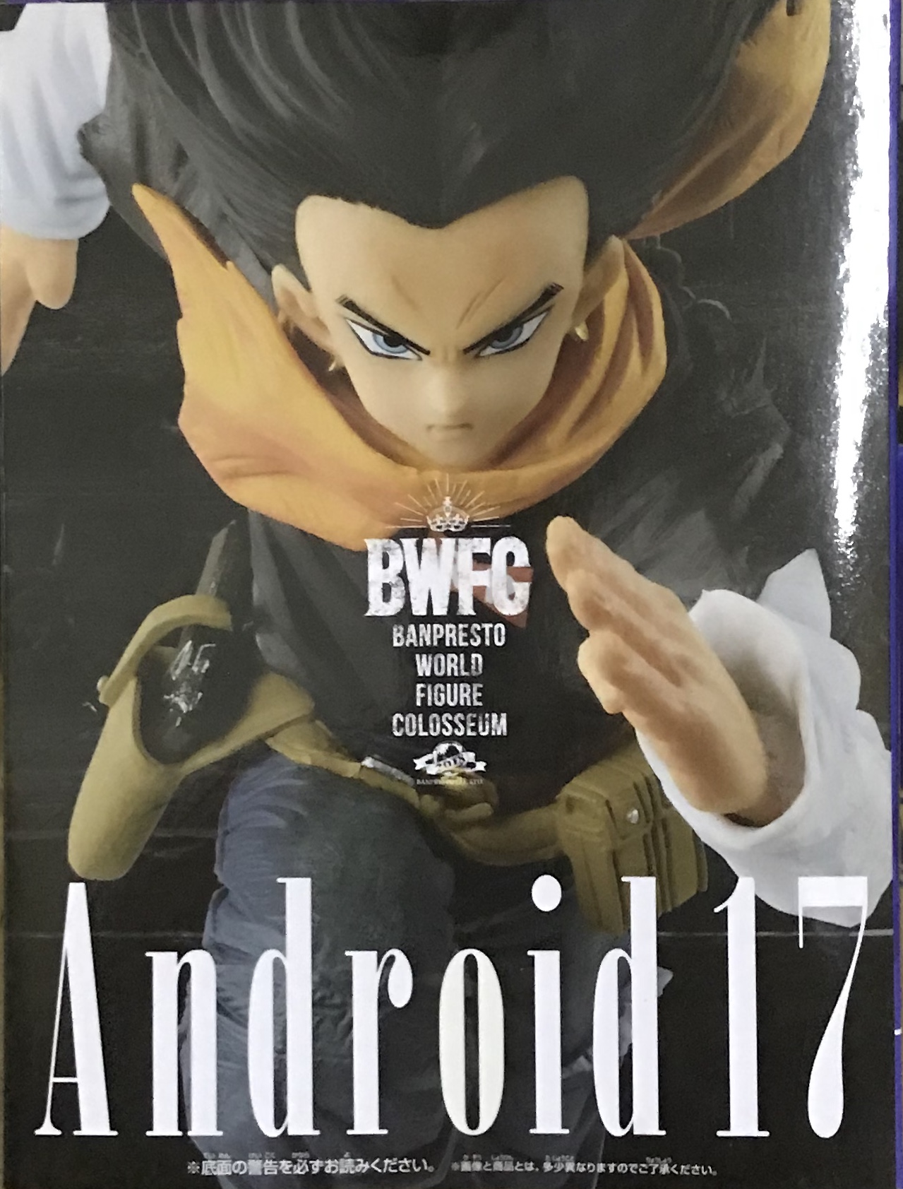 眼鏡廠 BWFC 造型天下一武道會2 龍珠Z 第三彈人造人17號 800日圓（HBP-35803）