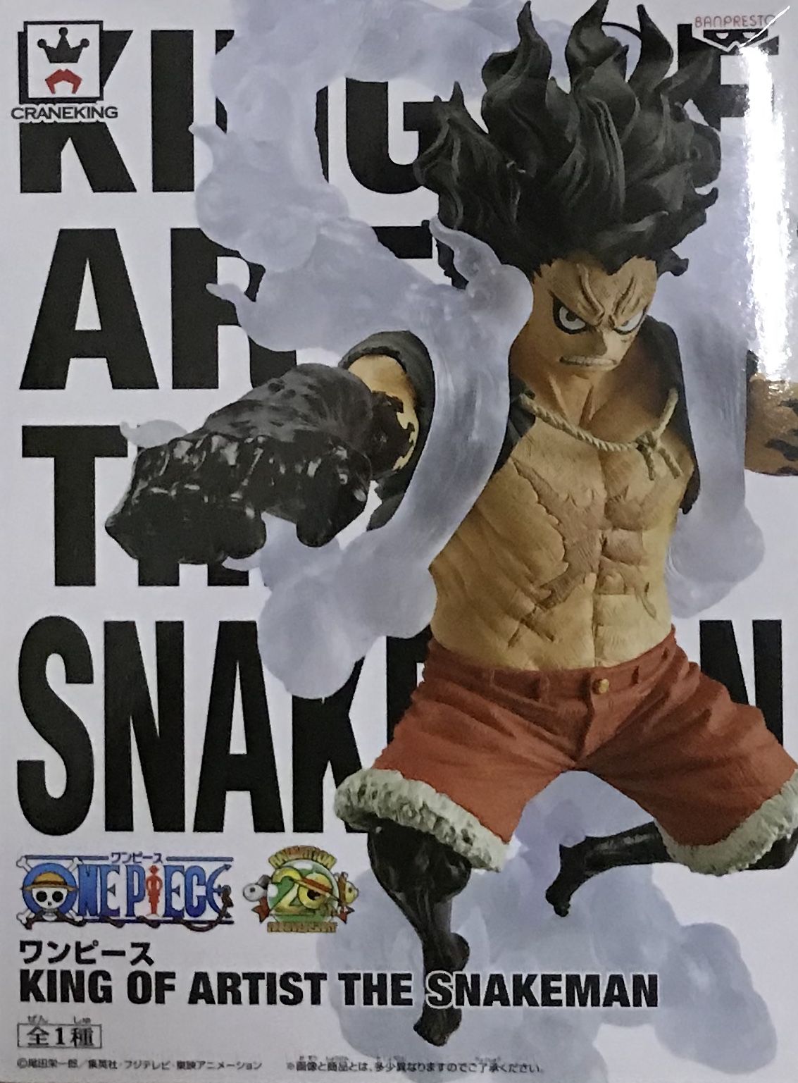 眼鏡廠 藝術之王 蒙奇·D·路飛 四檔 蛇人 800日圓（HBP-39265）