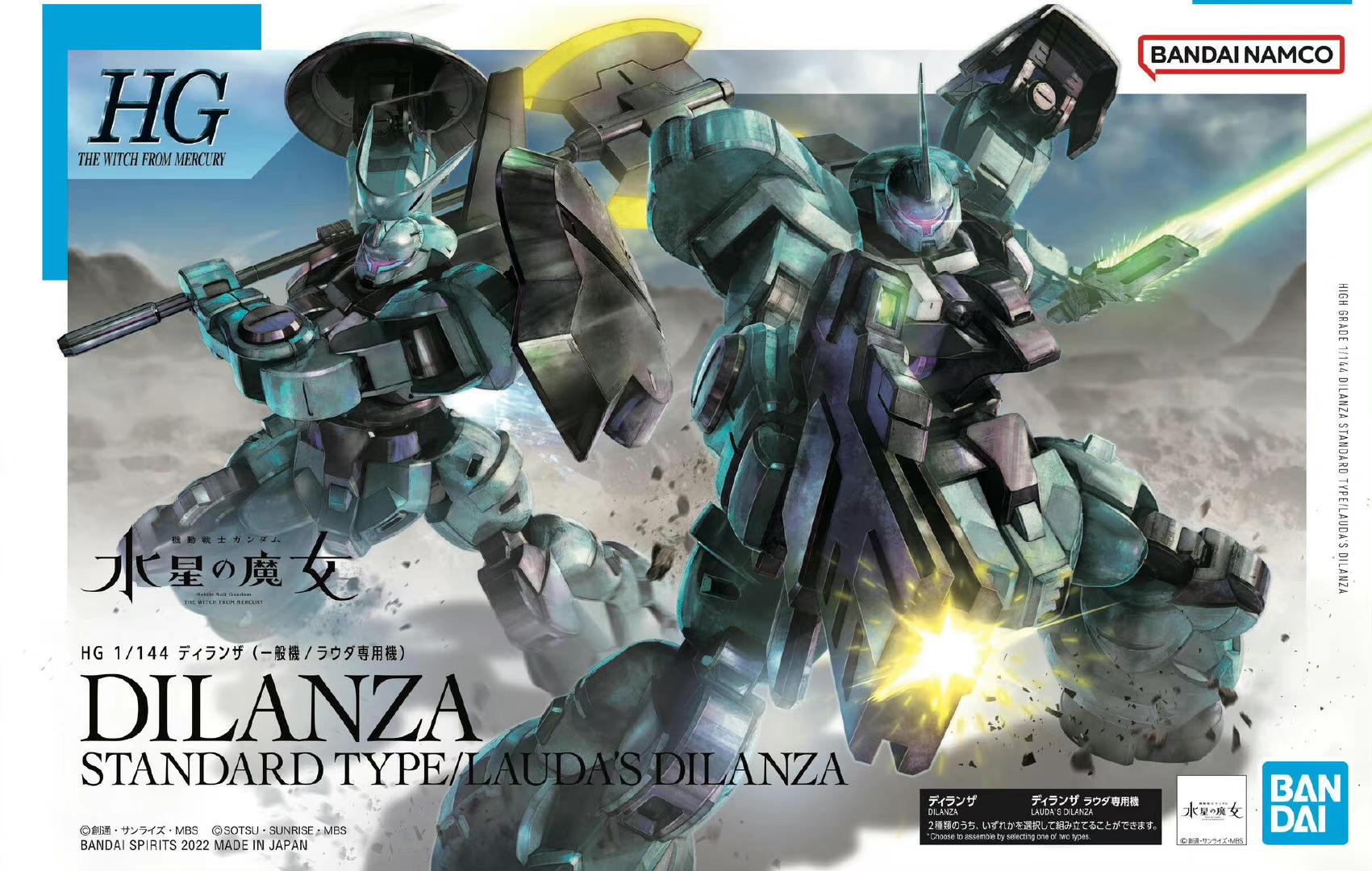 模型 HG 05 機動戰士高達 ：水星的魔女 迪蘭扎 一般機/勞達專用機 1600日元（HGD-5063348）