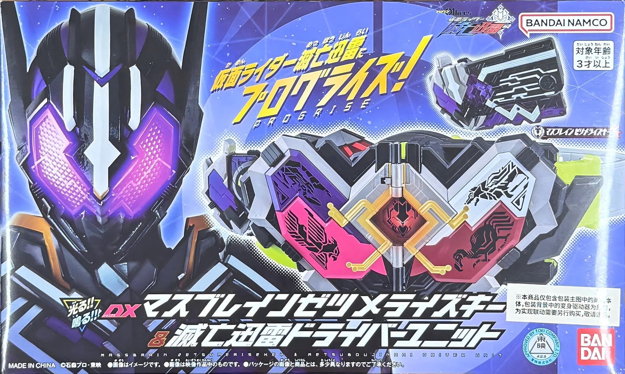 限定 DX 假面騎士ZERO-ONE MASSBRAIN絕滅升級密鑰&滅亡迅雷驅動器組件套裝 249元(HMR-58741)