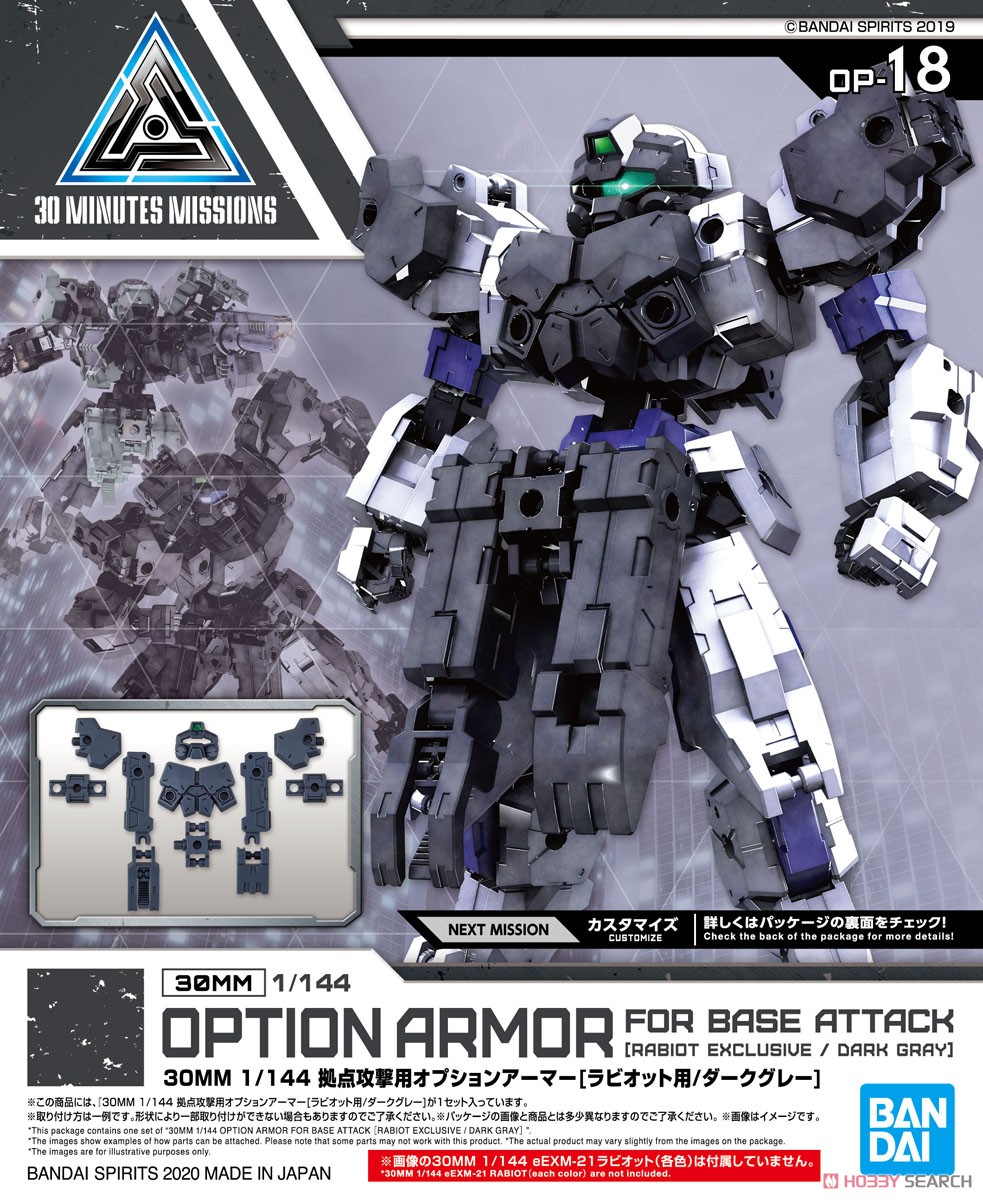 模型 1/144 30MM系列 強化武裝 18 eEXM-21 拉比奧特專用 據點攻擊用武裝 黑灰色 400日圓（HGD-5060468）