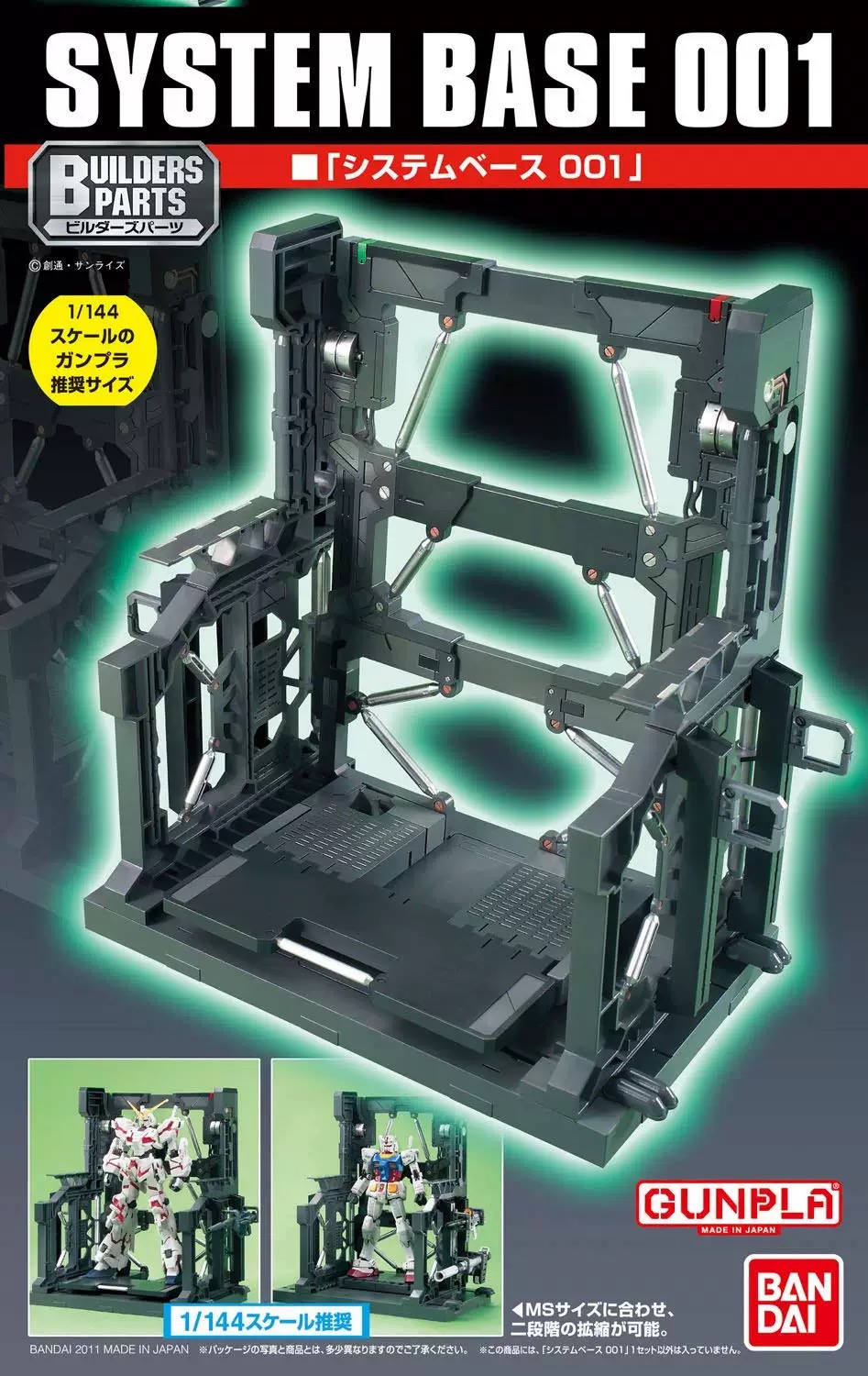 BUILDERS PARTS 系統展示台座 001  1100日元（HGD-171628）