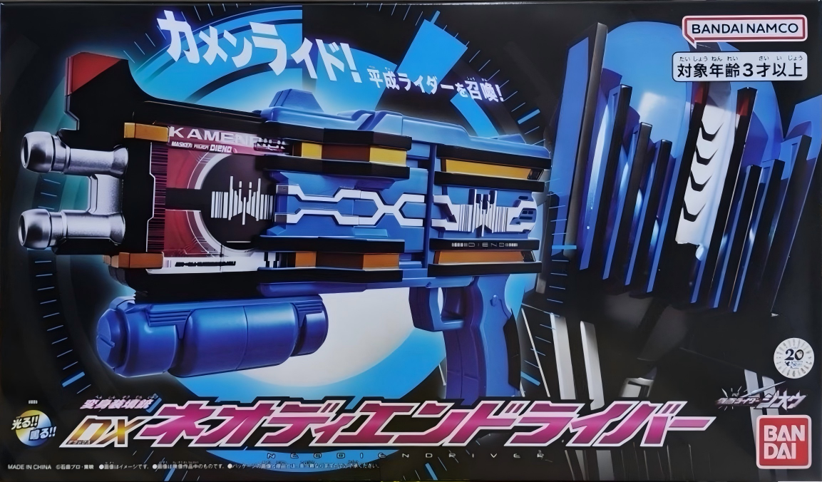 限定 DX 假面騎士ZIO 變身裝填槍 NEO 新 終騎 Diend 驅動器 439元（HMR-38928）