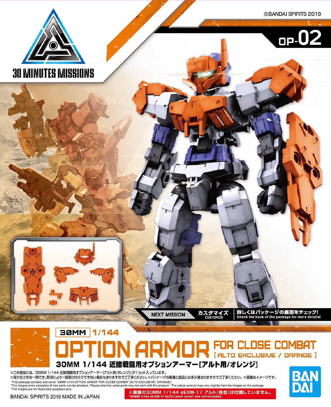 模型 1/144 30MM系列 強化武裝 02 eEMX-17 阿魯特專用近戰格鬥裝甲  橙色 300日圓（HGD-5057782）