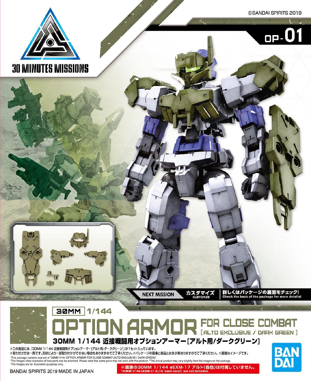 模型 1/144 30MM系列 強化武裝 01 eEMX-17 阿魯特專用近戰格鬥裝甲  深綠色 400日圓（HGD-5057781）