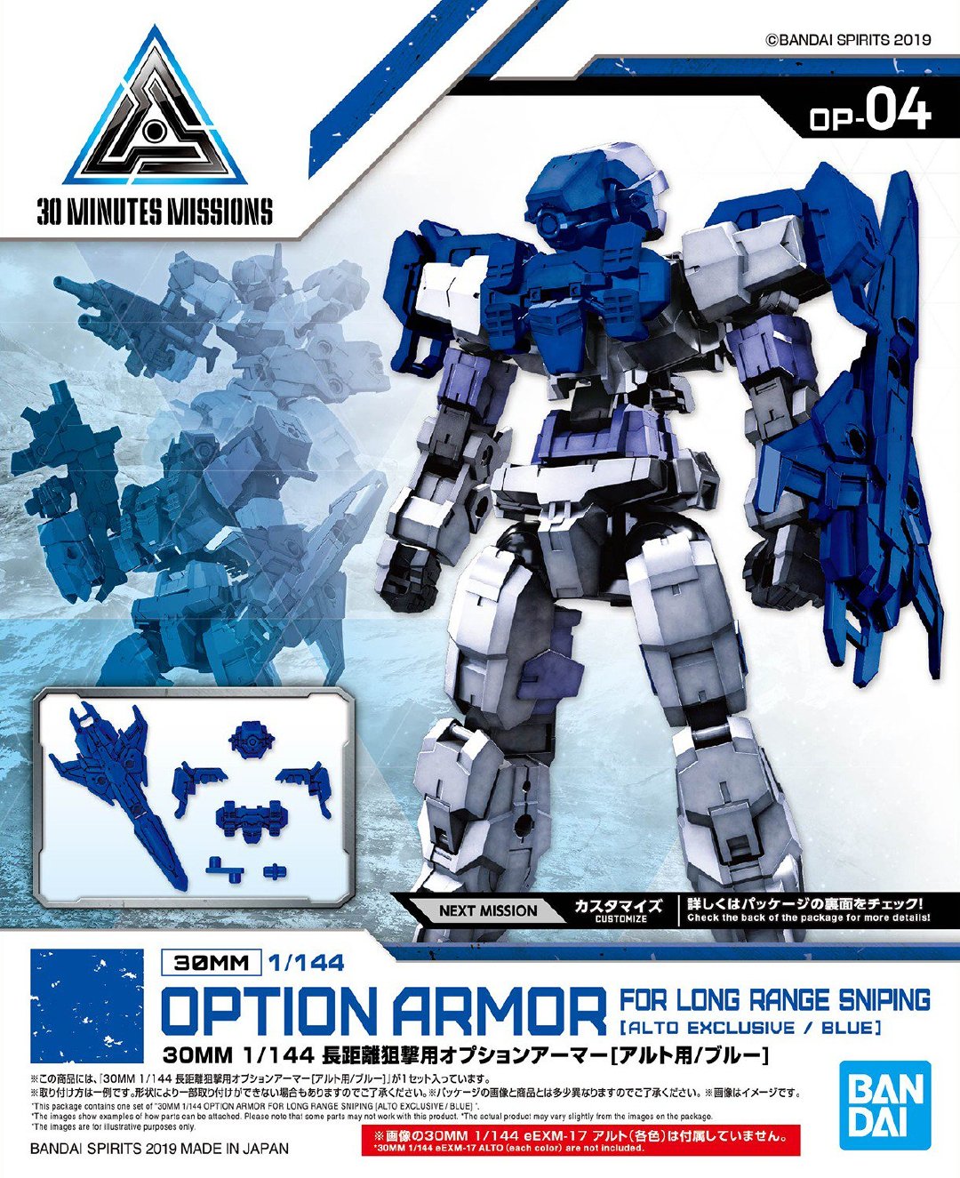 模型 1/144 30MM系列 強化武裝04 eEMX-17 阿魯特專用長距離狙擊裝甲 藍色 300日圓（HGD-5057784）