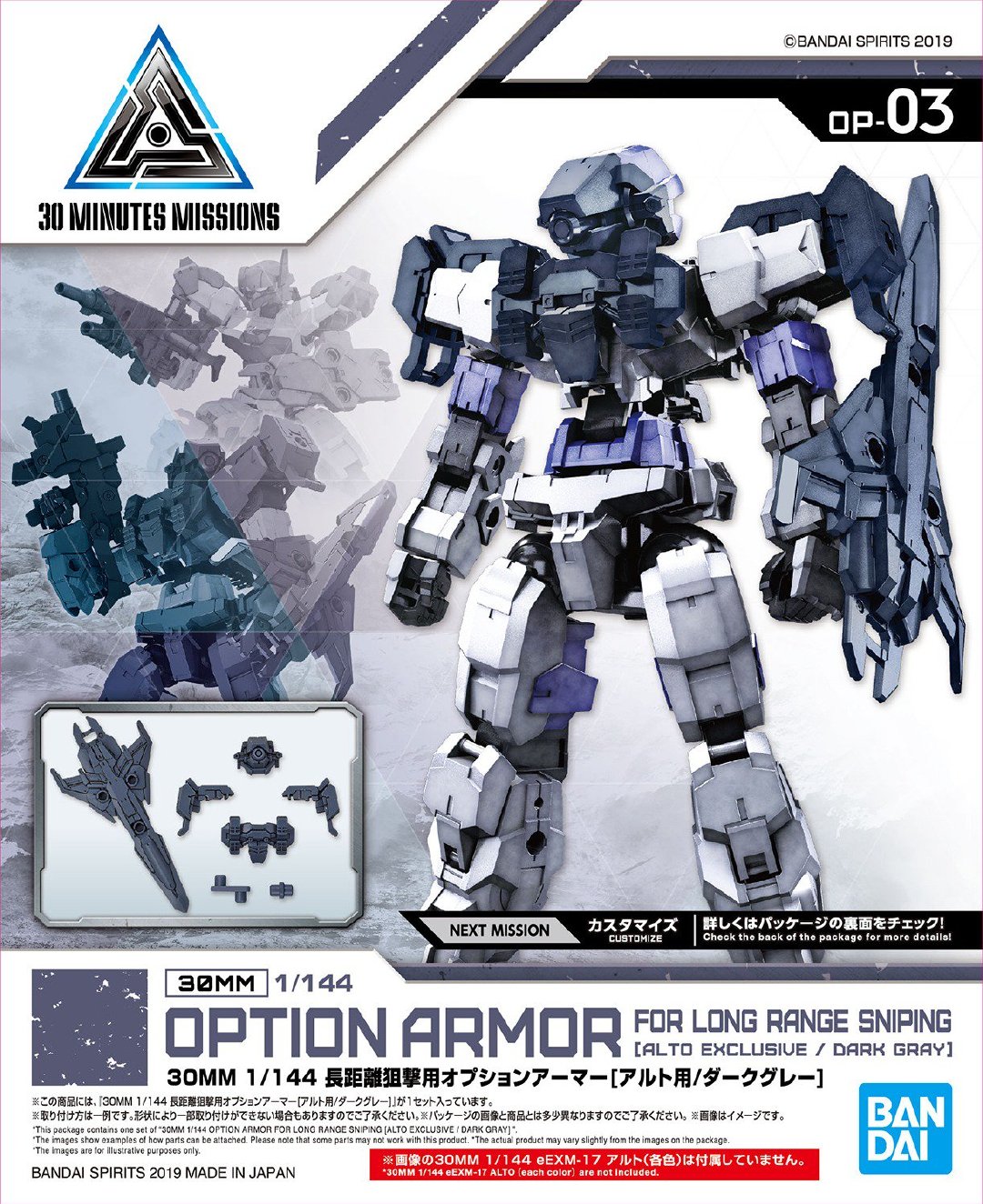 模型 1/144 30MM系列 強化武裝 03 eEMX-17 阿魯特專用長距離狙擊裝甲 深灰色 400日元（HGD-5057783）