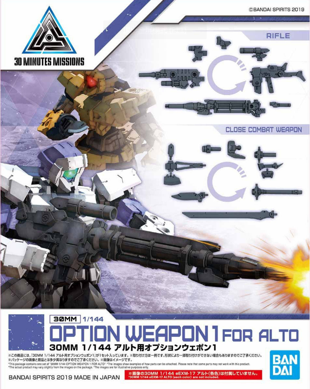 模型 1/144 30MM系列 W-01 eEMX-17 阿魯特專用武器套裝1 500日圓（HGD-5057786）
