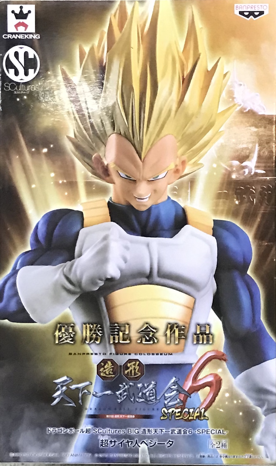 眼鏡廠 限定 龍珠超 SC 造型天一武道會6 特別版 超級撒亞人比達 150元（HBP-36705）