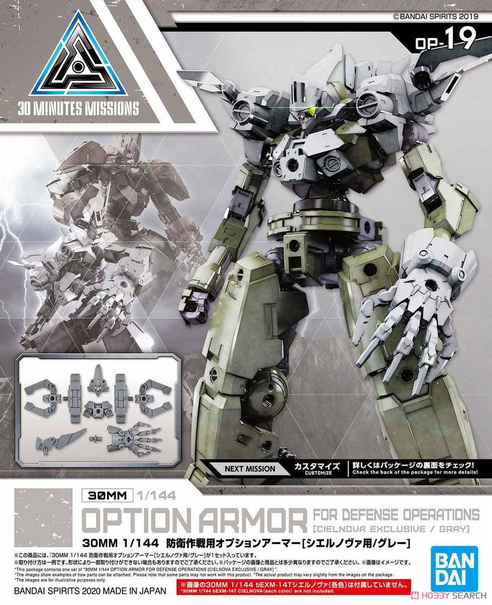 模型 1/144 30MM系列 強化武裝 19 bEXM-14T 希爾諾瓦專用 防禦作戰用武裝 亮灰色 400日圓（HGD-5060253）