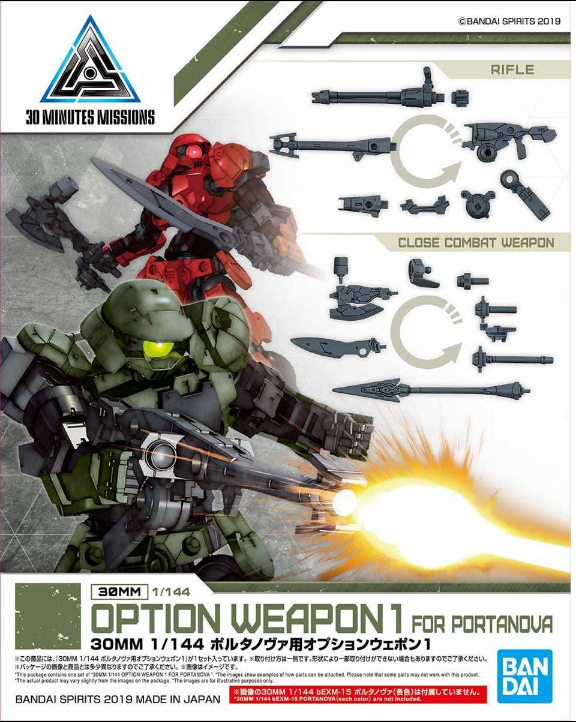 模型 1/144 30MM系列 W-02 bEMX-15 波爾塔諾瓦 專用武器套裝1 600日圓（HGD-5057814）
