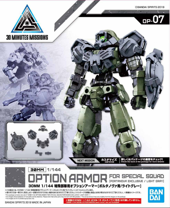 模型 1/144 30MM系列 強化武裝07 bEMX-15 波爾塔諾瓦專用特殊部隊裝甲 淺灰色 400日元（HGD-5057812）