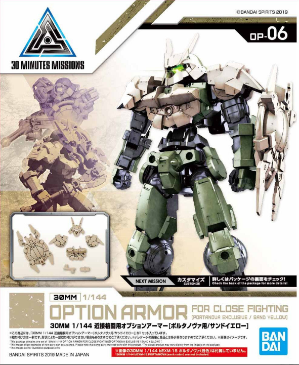 模型 1/144 30MM系列 強化武裝06 bEMX-15 波爾塔諾瓦專用近戰格鬥裝甲 砂黃色 400日元（HGD-5057811）
