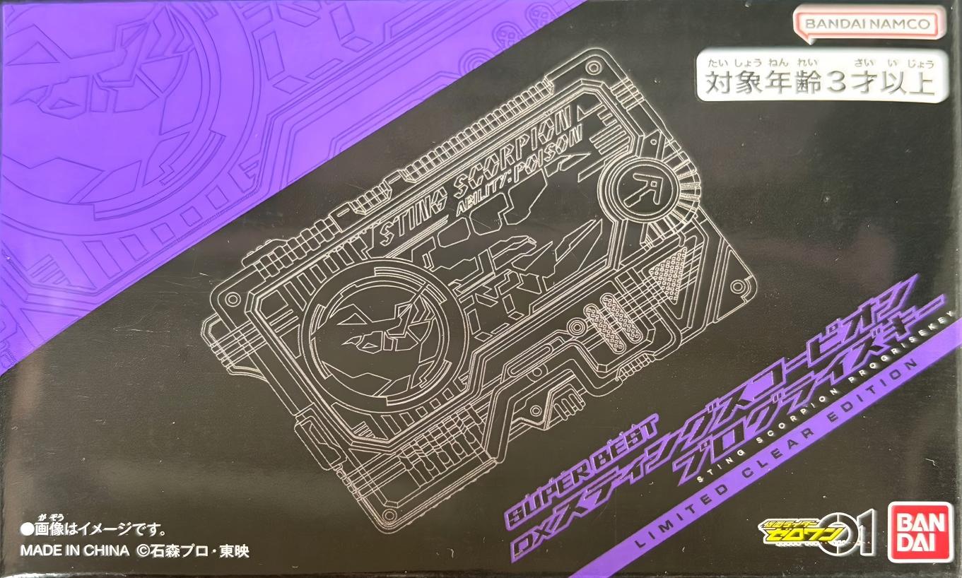 DX 假面騎士ZERO-ONE SUPER BEST 尖刺毒蝎 程式升華鑰 彩色透明版 109元（HMR-80843）