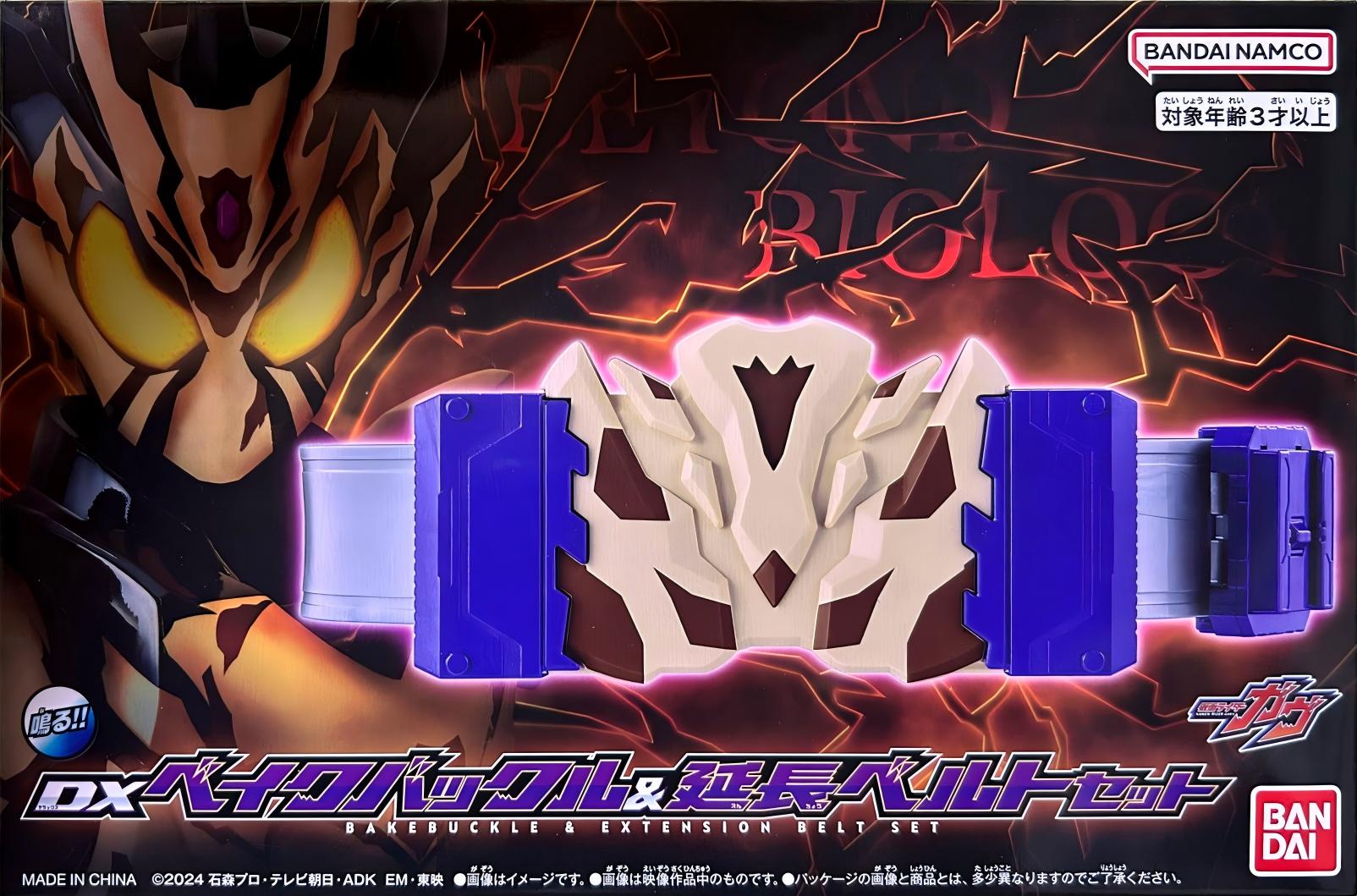 限定 DX假面騎士GAVV 焙客帶扣&延長帶套裝 309元（HMR-90266）