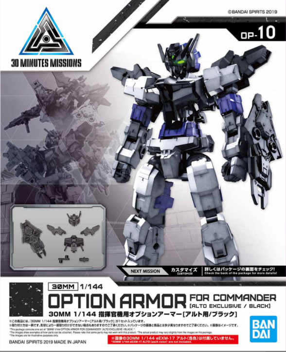 模型 1/144 30MM系列 強化武裝10 eEMX-17 阿魯特專用指揮官裝甲 黑色 300日圓（HGD-5058100）