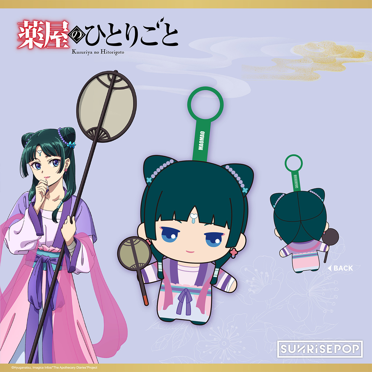 SUNRISEPOP ANI-TWO 藥屋少女的呢喃 角色造型迷你毛絨月精系列 貓貓  89元（SRE-ADPL003）