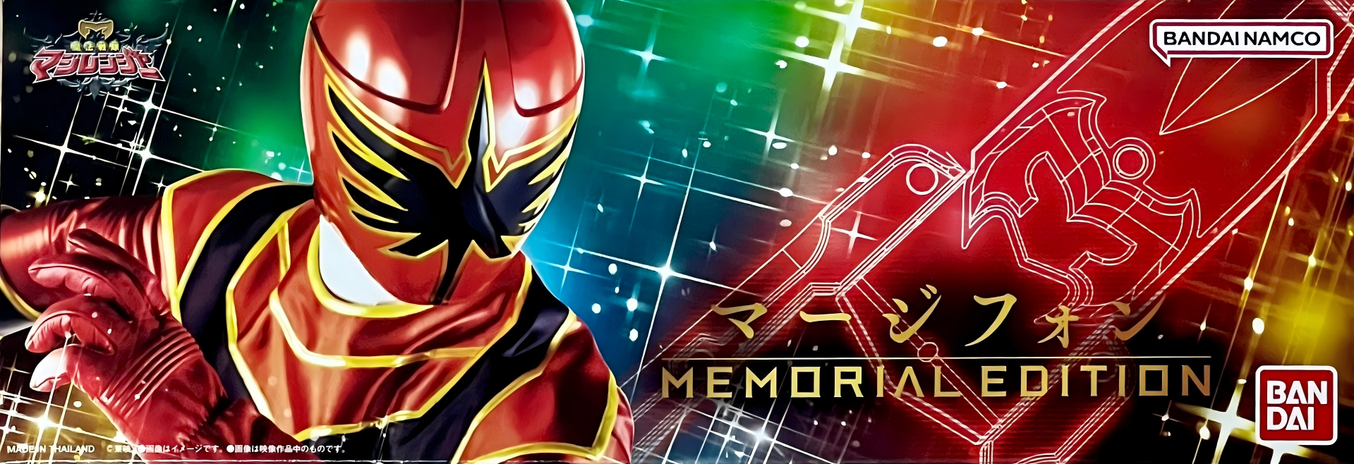 限定 MEMORIAL EDITION 超級戰隊系列 魔法戰隊 魔法連者 魔法手機 紀念收藏版 829元（HPR-80635）