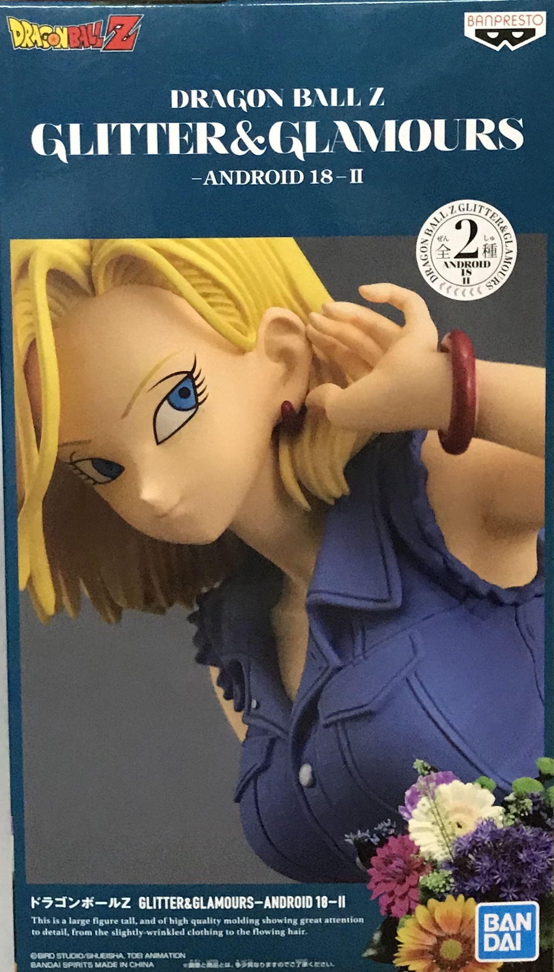 眼鏡廠 龍珠Z 閃耀&魅力 人造人18號II A款 800日圓（HBP-35917）