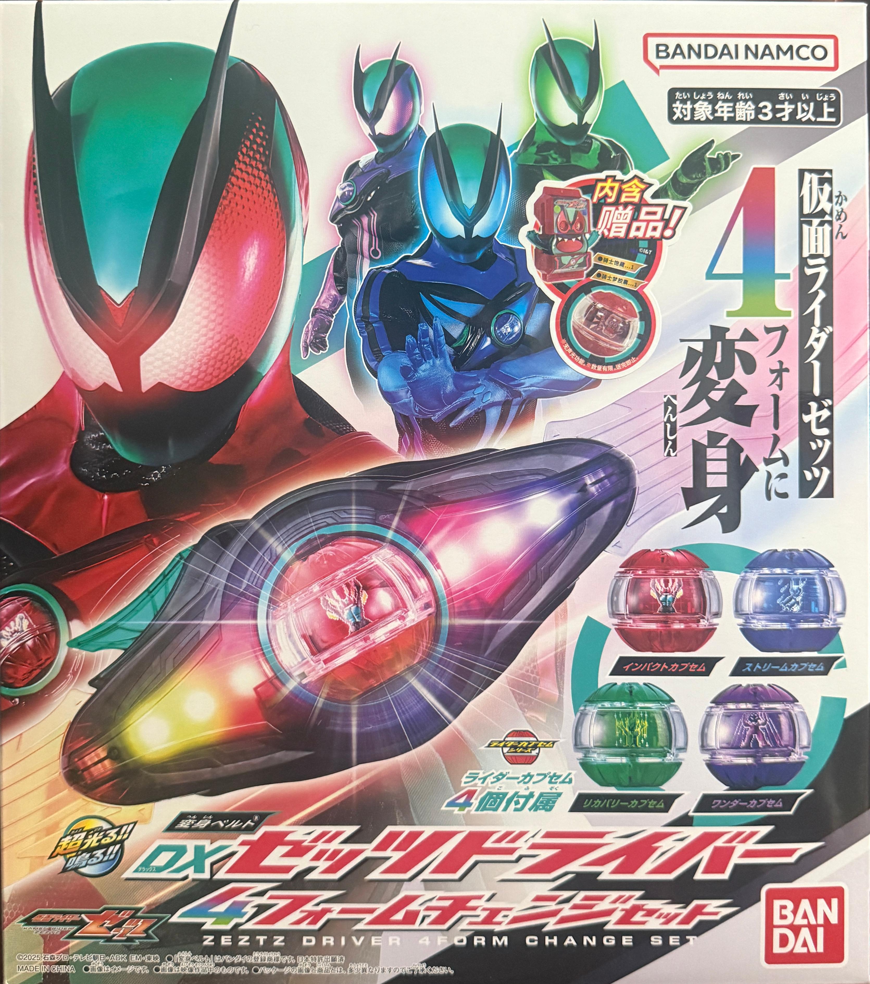 DX 假面騎士Zeztz Zeztz 驅動器 四形態變化套裝 429元（HMR-89994）