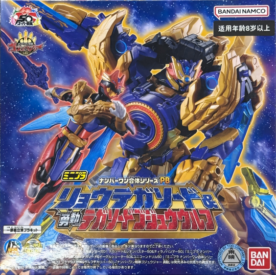 限定 糖果盒蛋 MINIPLA 超級戰隊 NO.1戰隊 豪獸者 合體系列 PB 凌手誓劍&勇動 特伽索德豪獸狼 12700日元（HCT-92874WO）