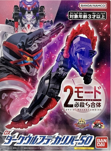 限定 超級戰隊系列 NO.1戰隊 豪獸者 DX 暗狼聖劍50 309元 （HPR-80634）