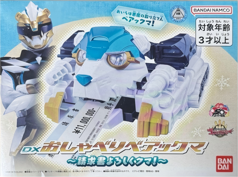 限定 超級戰隊系列 NO.1戰隊 豪獸者 DX 會說話的熊魔 329元（HPR-90444）