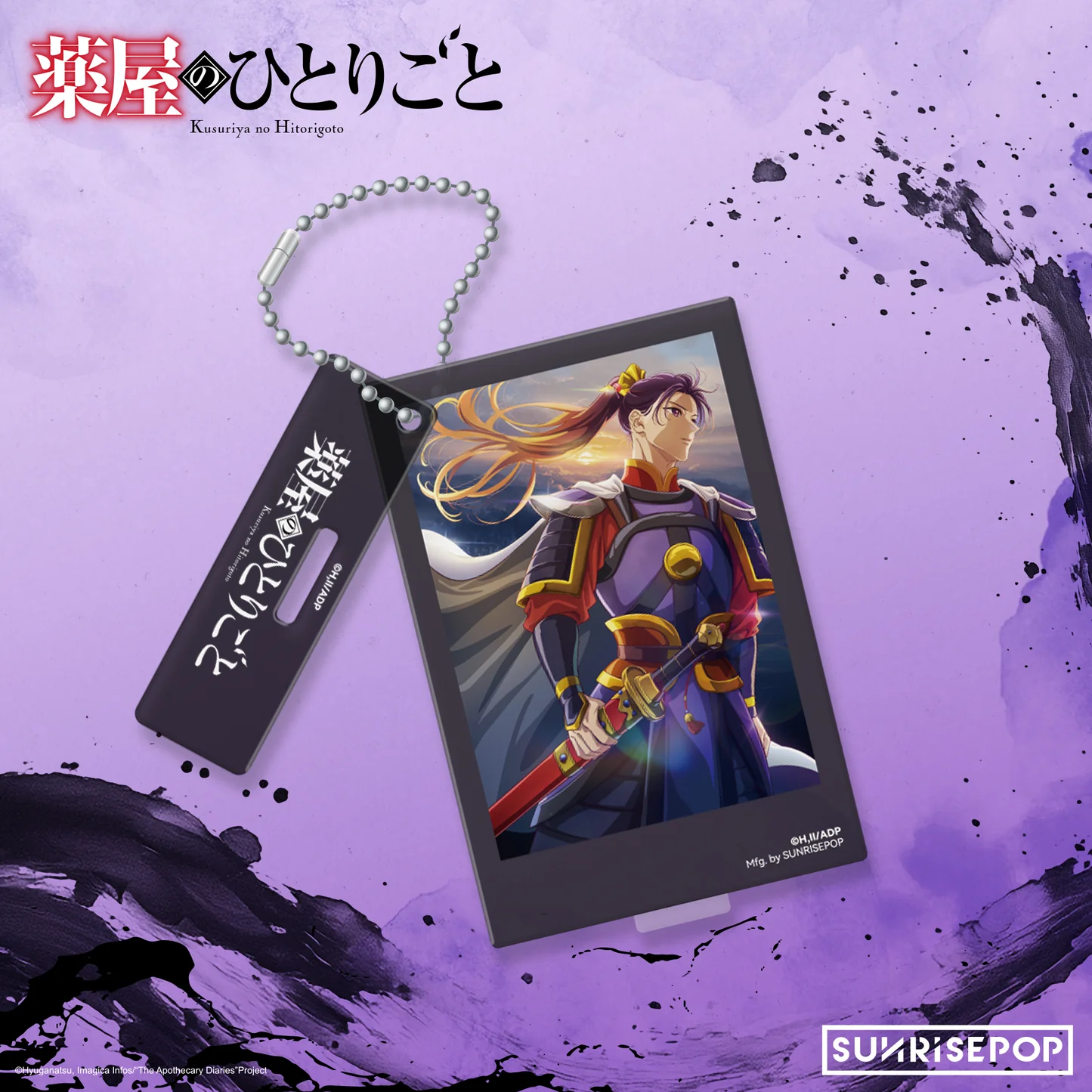 SUNRISEPOP 藥屋少女的呢喃 角色亞克力鑰匙 壬氏KV款 29元（SRE-ADAC058）