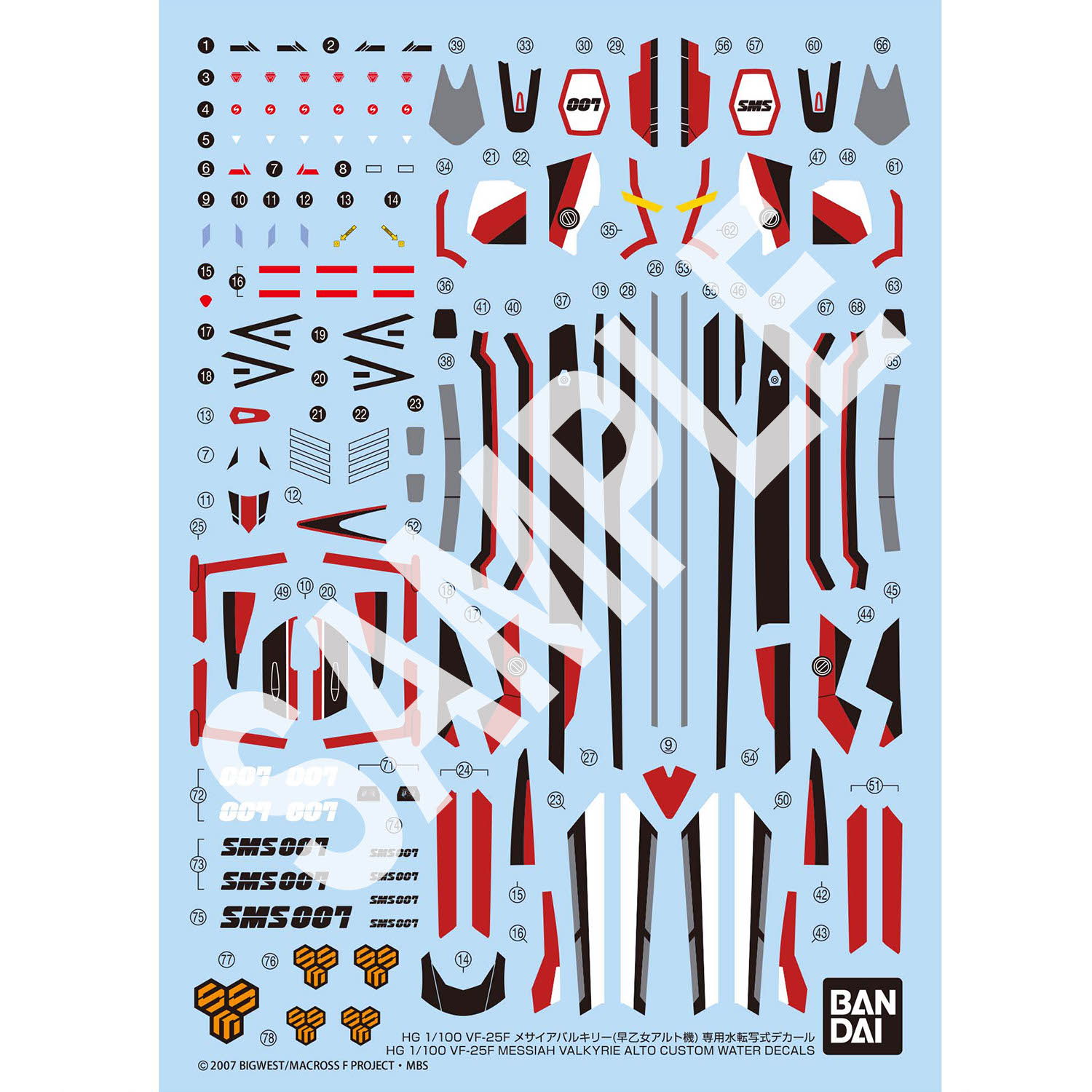 模型 HG 1/100 VF-25F 彌賽亞女武神 早乙女 有人機 專用水貼 700日元（HGD-5072045）