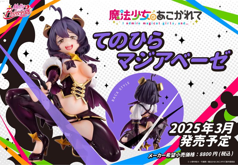 MegaHouseMelty Princess 梦想成为魔法少女 掌中柊舞缇娜8000日元（HMG-842467)