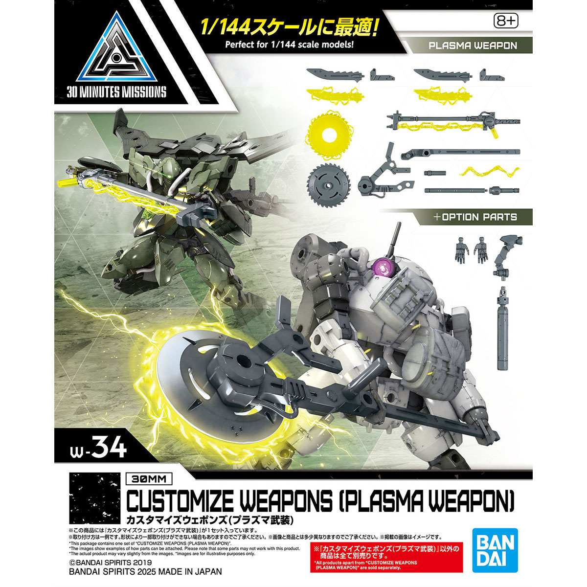 模型 1/144 30MM系列 W-34 自定義武裝 等離子武器 880日元（HGD-5068591）