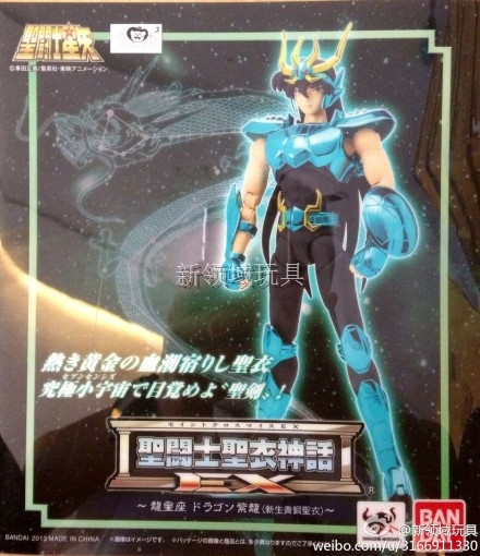 （已售完）聖衣神話EX 龍星座 紫龍 新生青銅聖衣 6000日元 （HSS-81421）