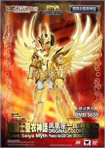 （已售完）圣衣神话 魂店圣衣神话——凤凰座一辉 神圣衣（HSS-70157）